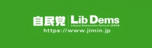 自民党